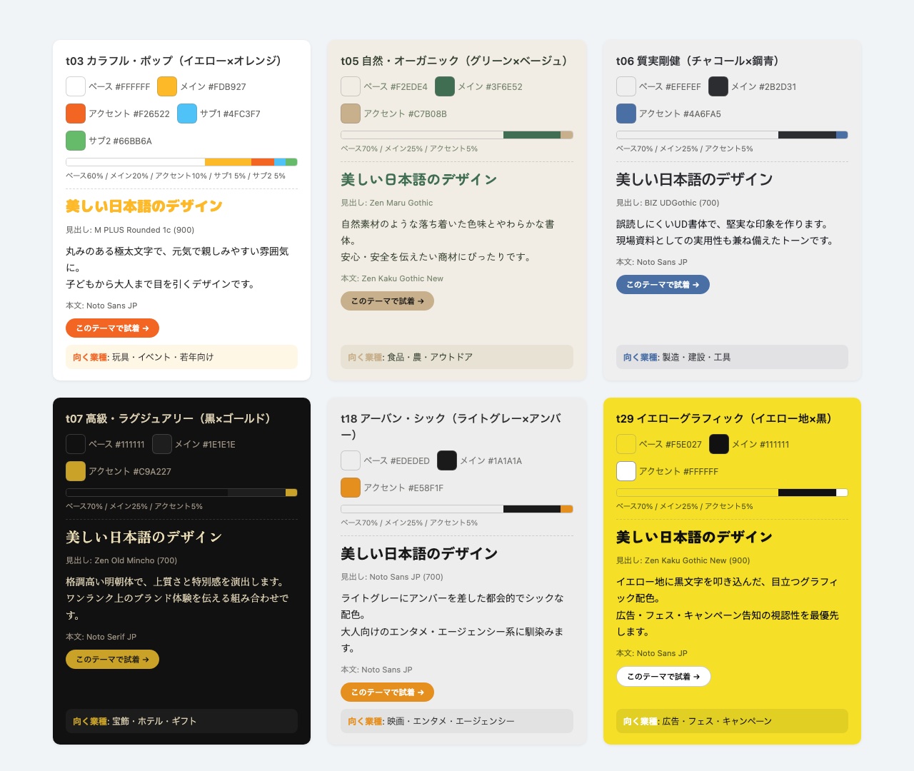 テーマ見本帳のサムネイル一覧（一部抜粋）